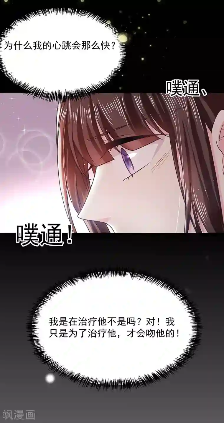 恶魔，别吻我第48话 被吓傻了吗