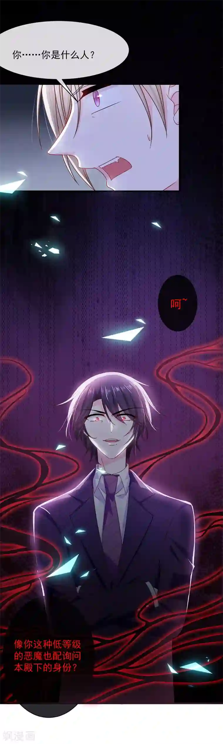 恶魔，别吻我第48话 被吓傻了吗