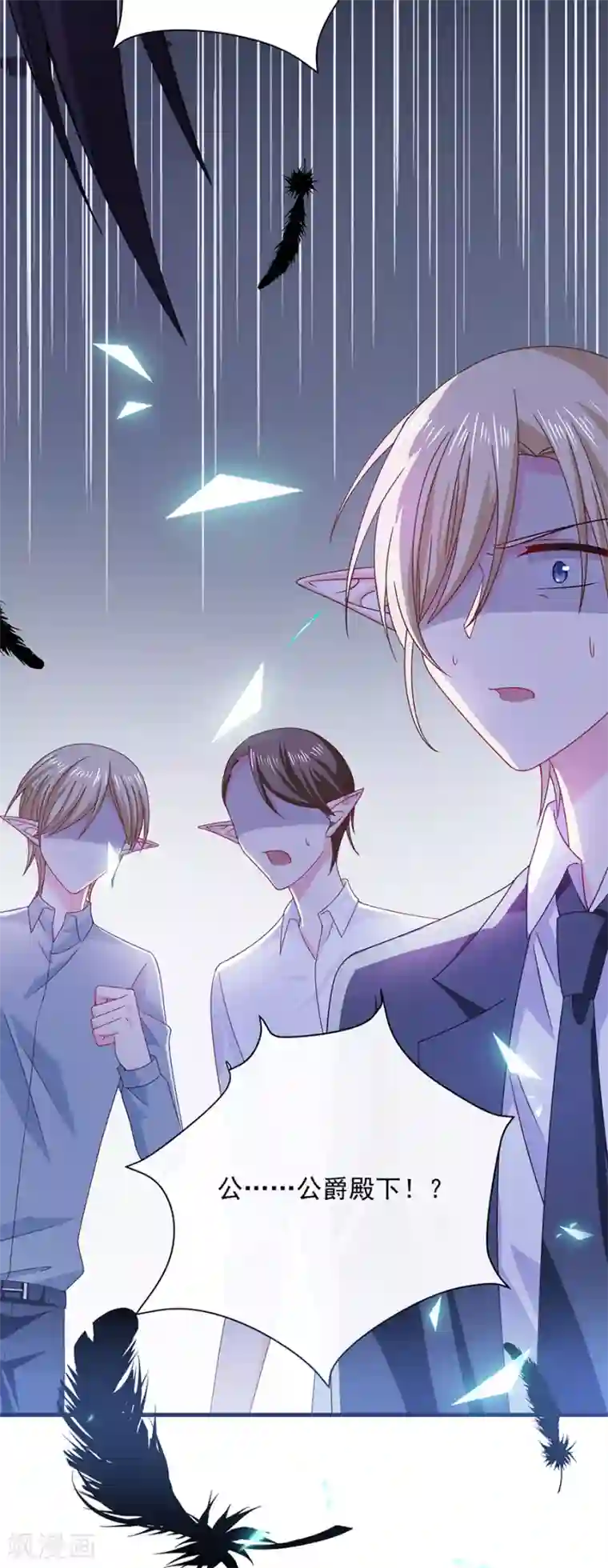 恶魔，别吻我第48话 被吓傻了吗