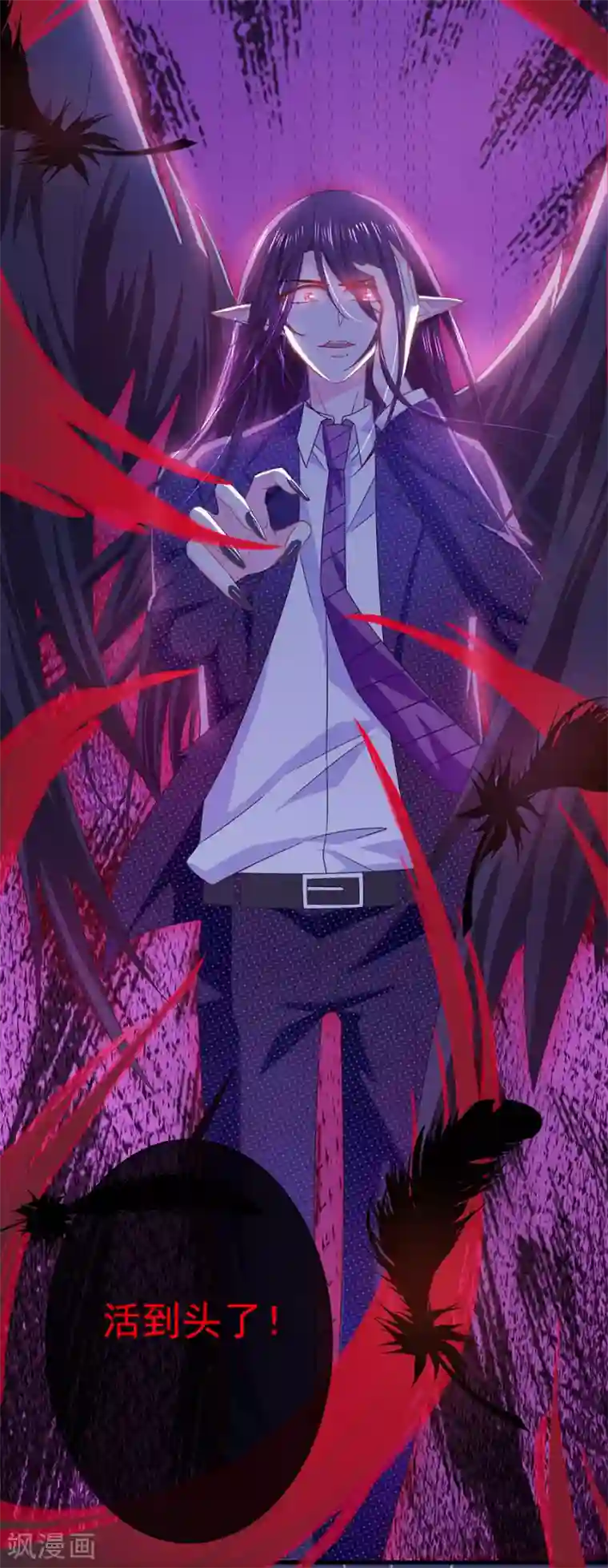 恶魔，别吻我第48话 被吓傻了吗