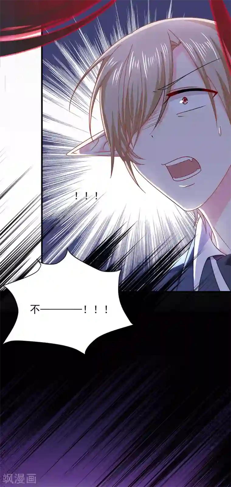 恶魔，别吻我第48话 被吓傻了吗