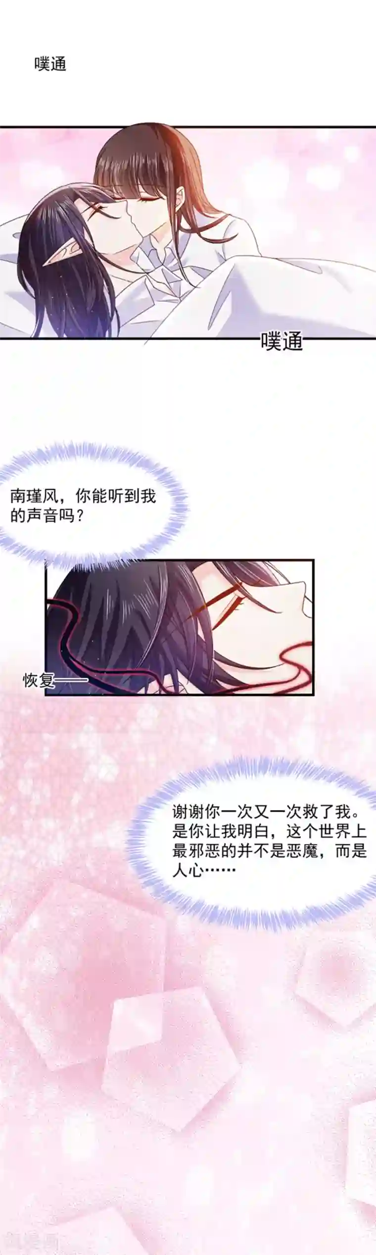 恶魔，别吻我第49话 偷亲