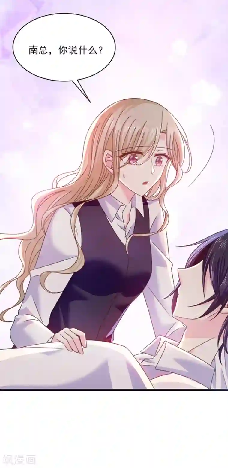 恶魔，别吻我第49话 偷亲