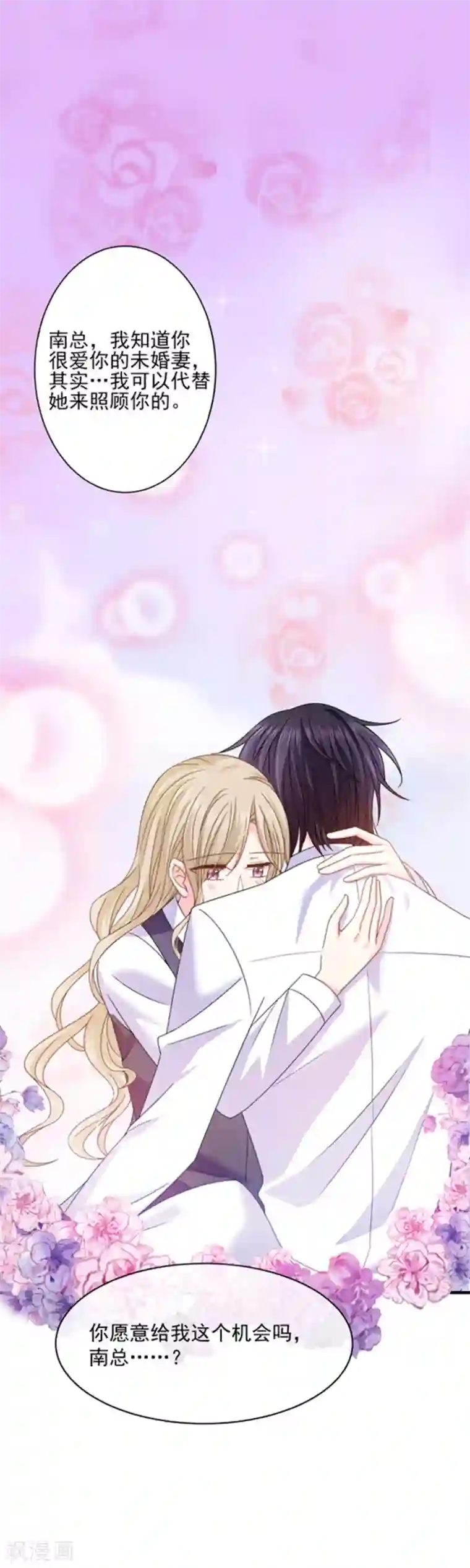 恶魔，别吻我第49话 偷亲