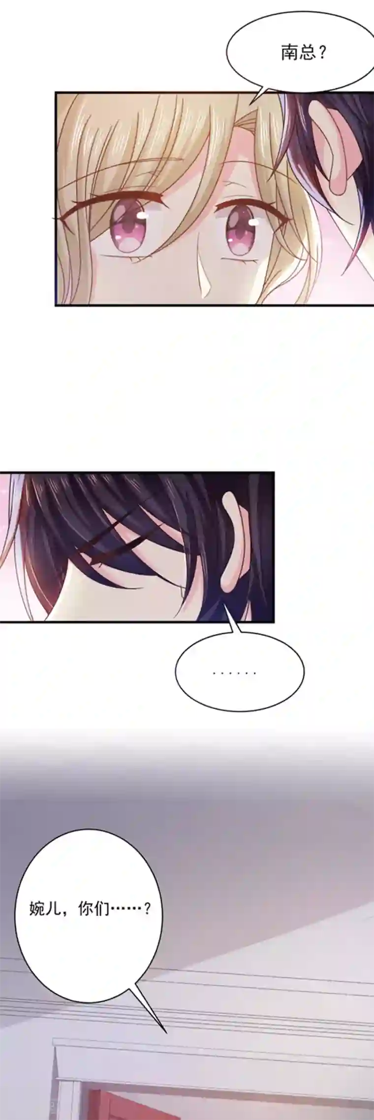 恶魔，别吻我第49话 偷亲