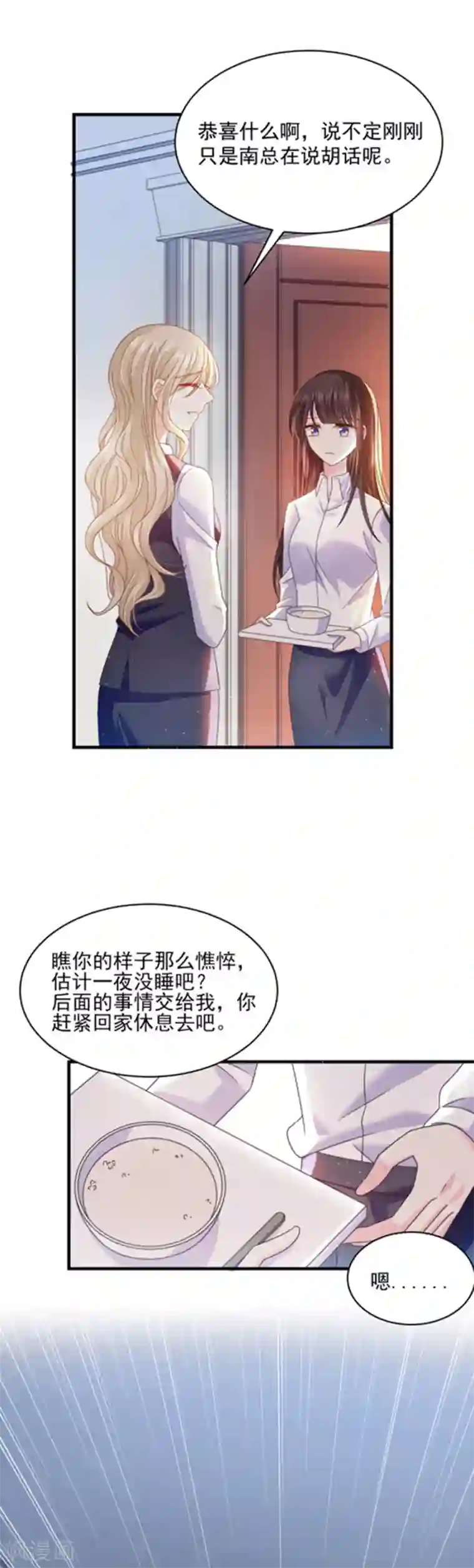 恶魔，别吻我第49话 偷亲