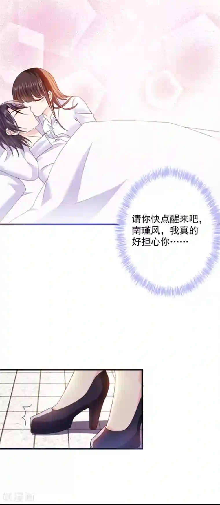 恶魔，别吻我第49话 偷亲