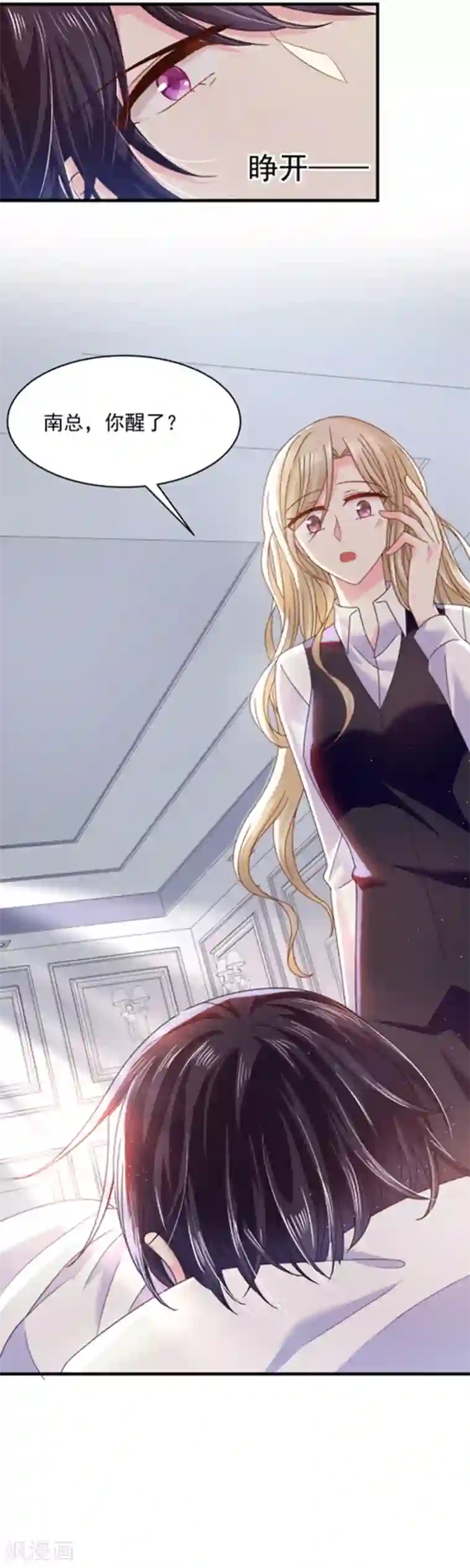 恶魔，别吻我第49话 偷亲