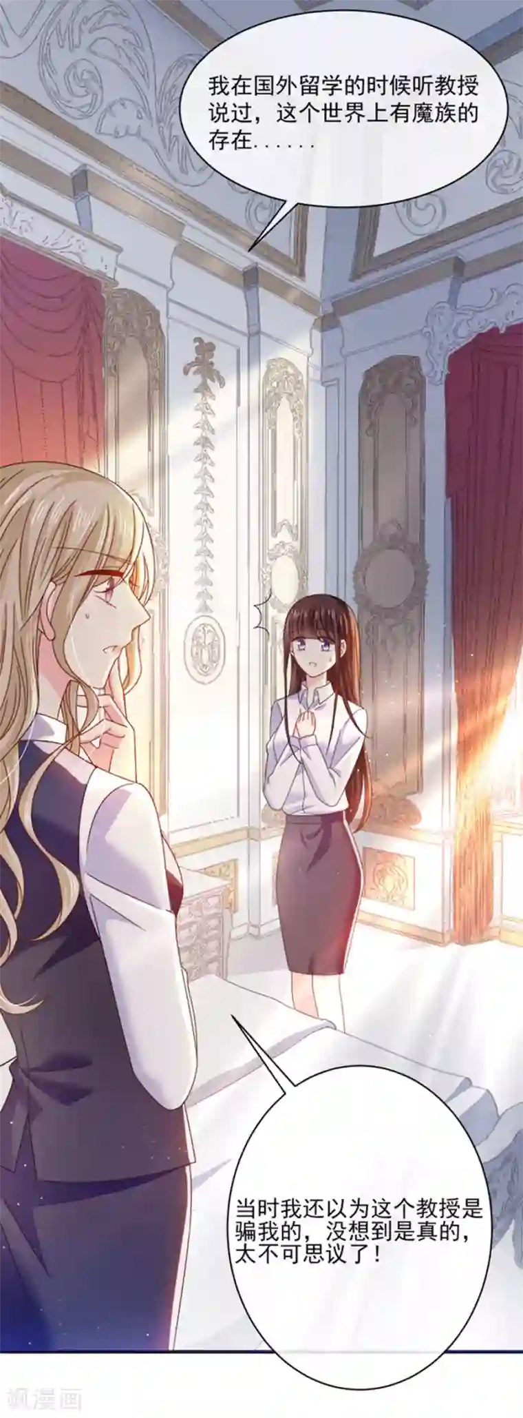 恶魔，别吻我第49话 偷亲