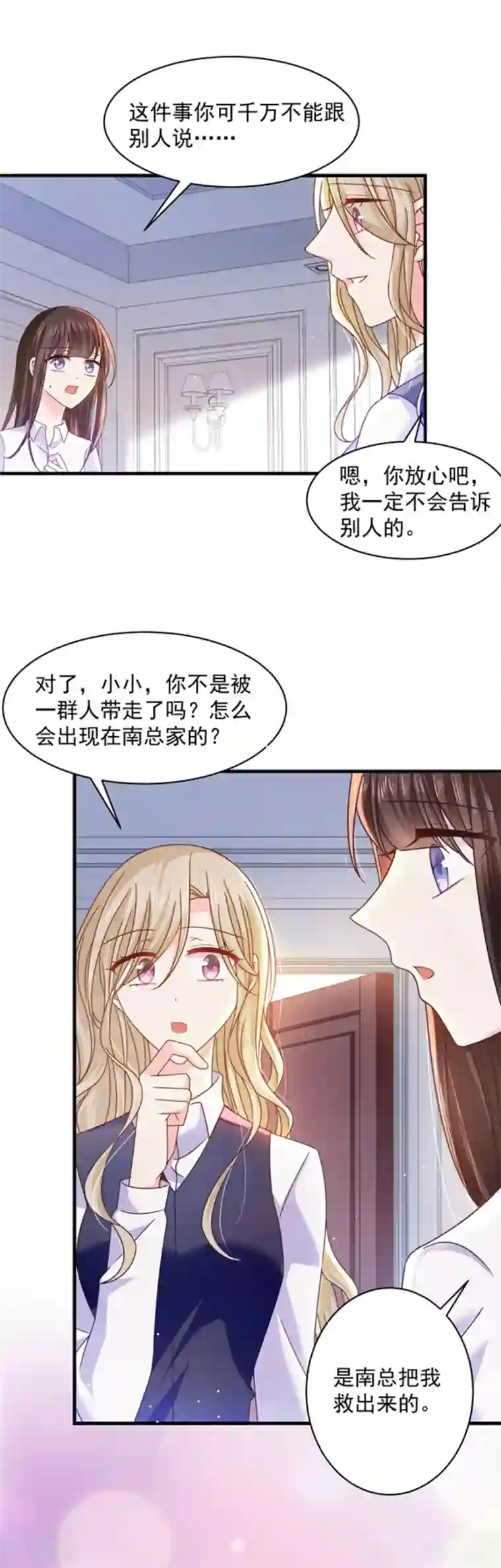 恶魔，别吻我第49话 偷亲