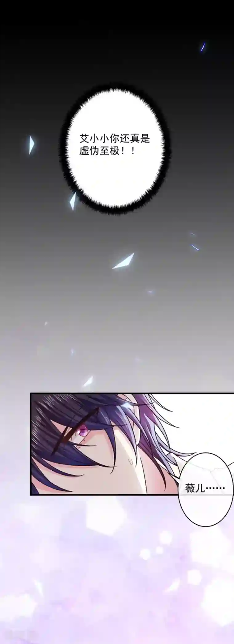 恶魔，别吻我第49话 偷亲