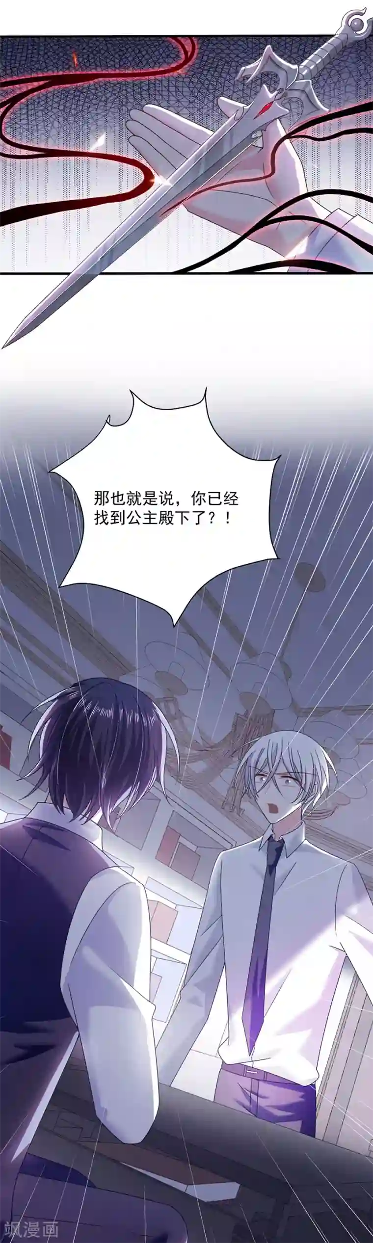 恶魔，别吻我第50话 还钱