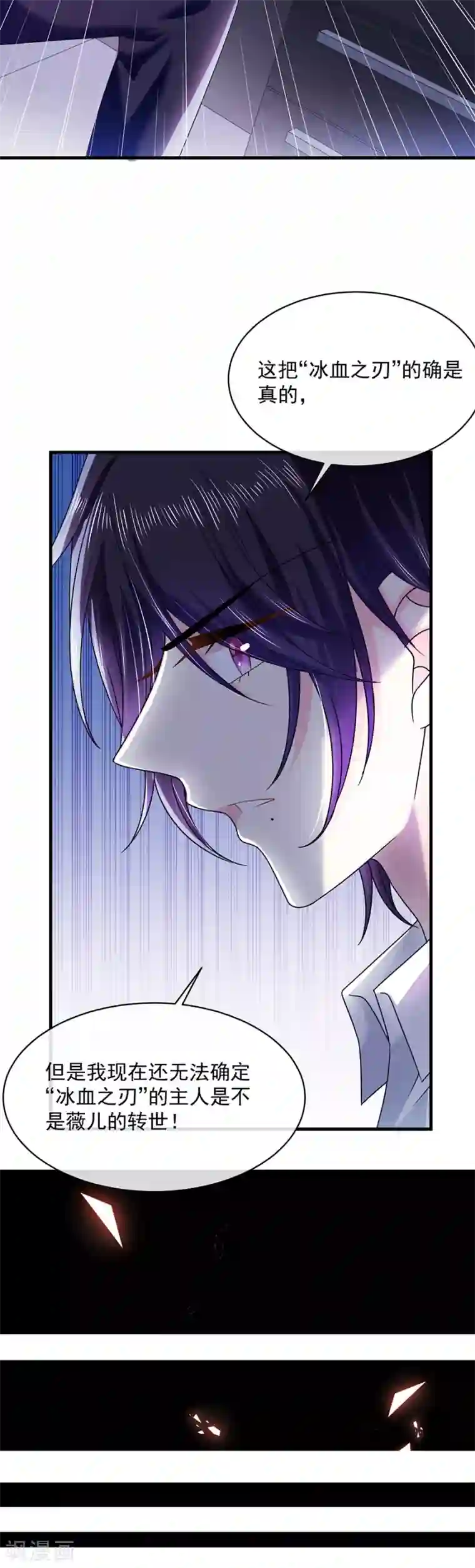 恶魔，别吻我第50话 还钱