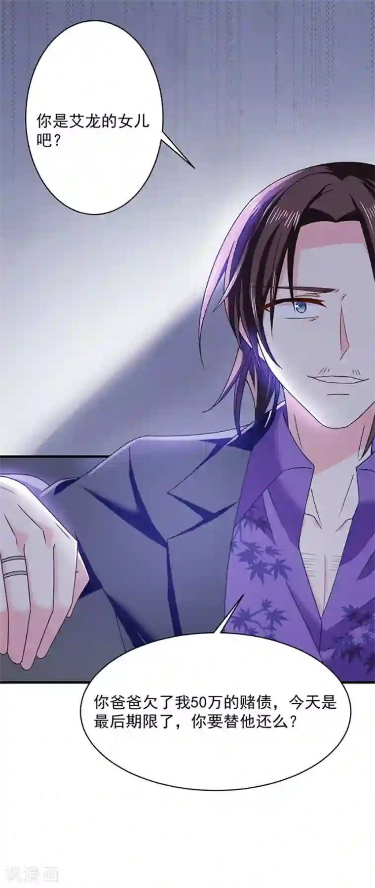 恶魔，别吻我第50话 还钱