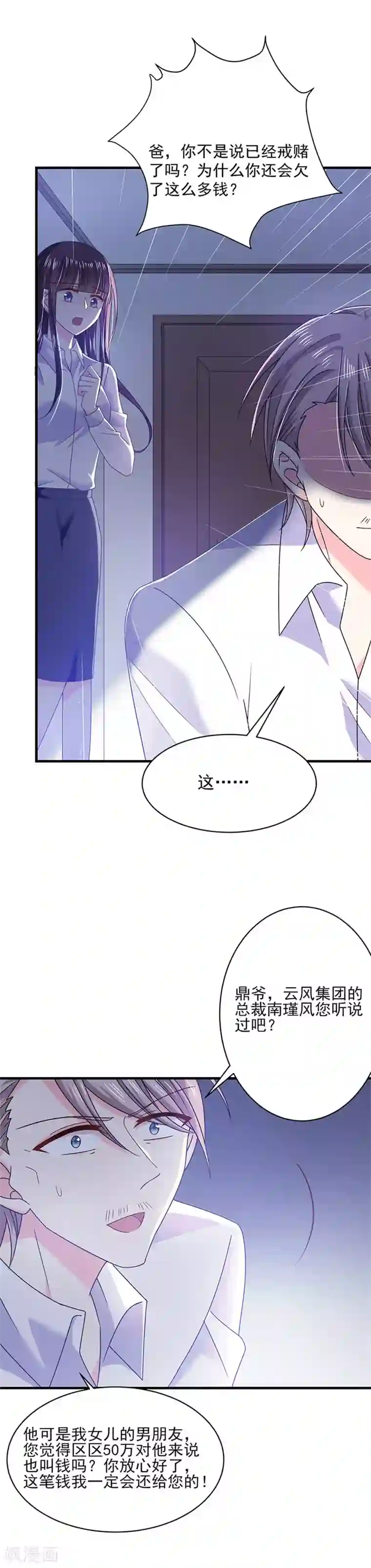 恶魔，别吻我第50话 还钱