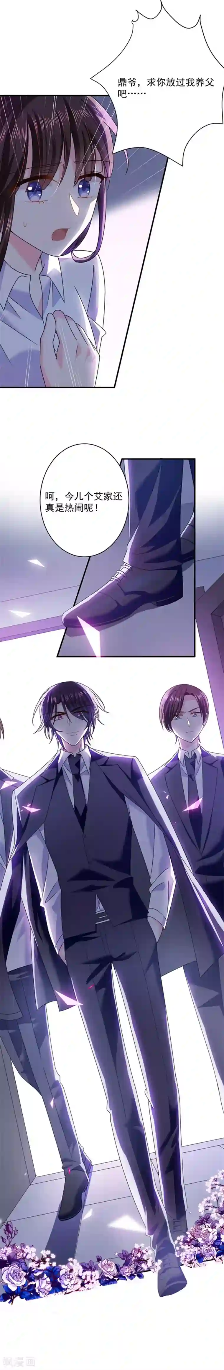 恶魔，别吻我第50话 还钱