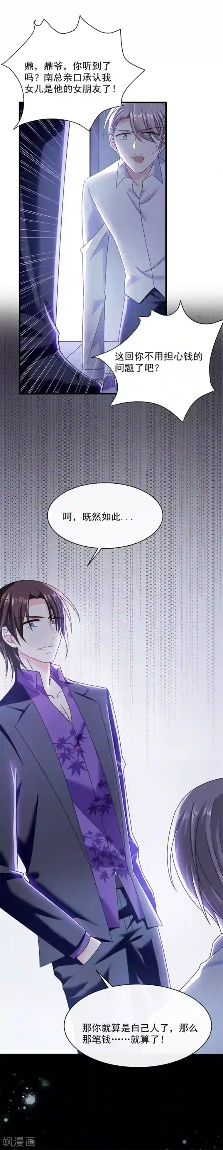 恶魔，别吻我第50话 还钱