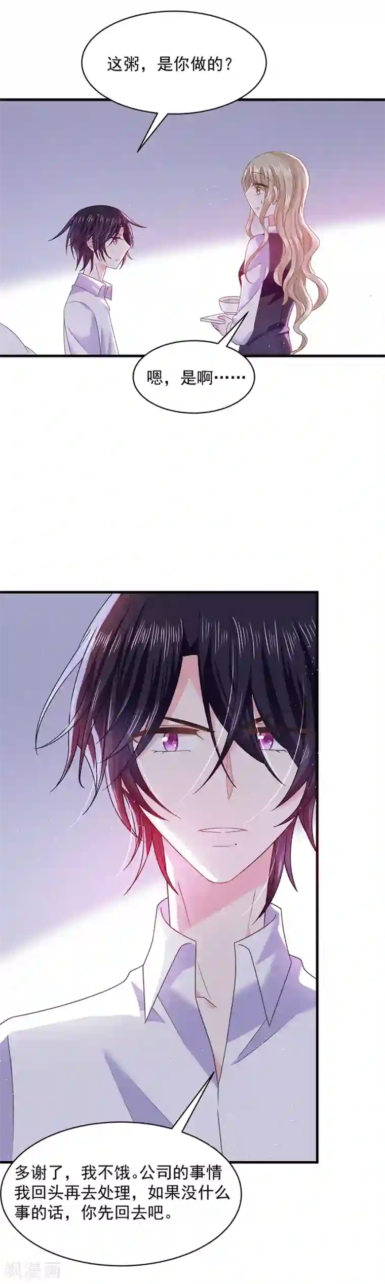 恶魔，别吻我第50话 还钱