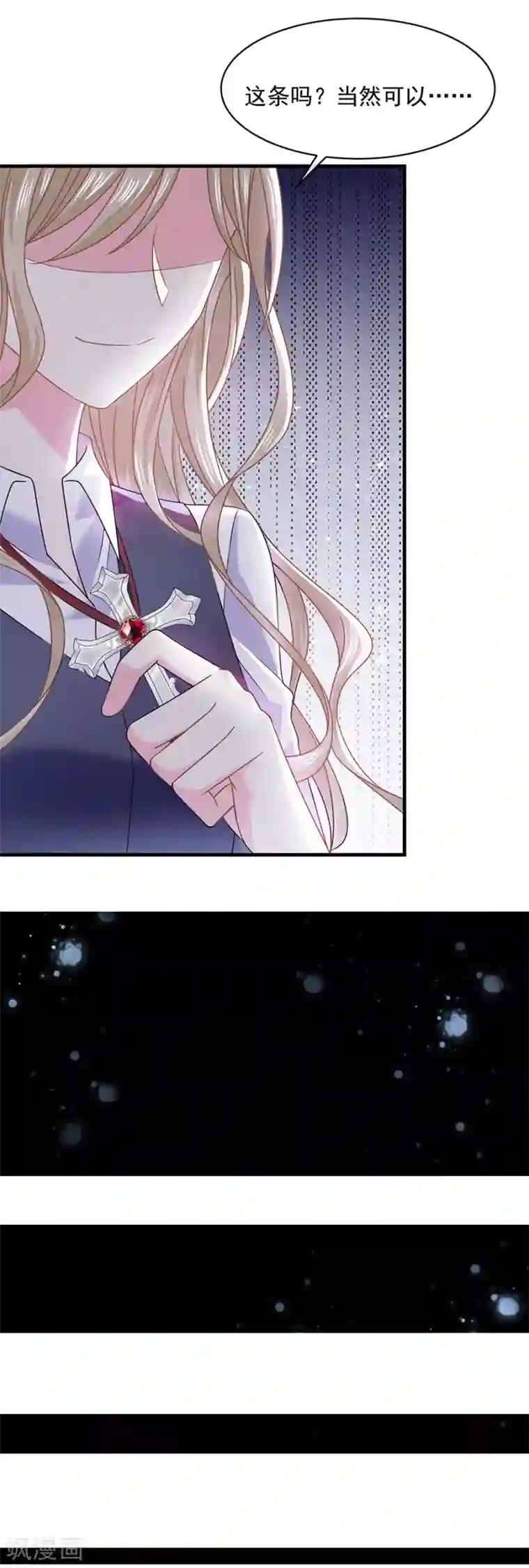 恶魔，别吻我第50话 还钱