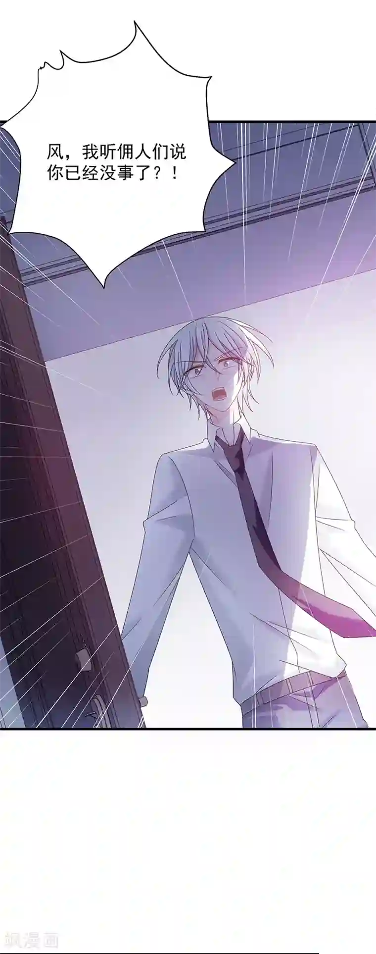 恶魔，别吻我第50话 还钱