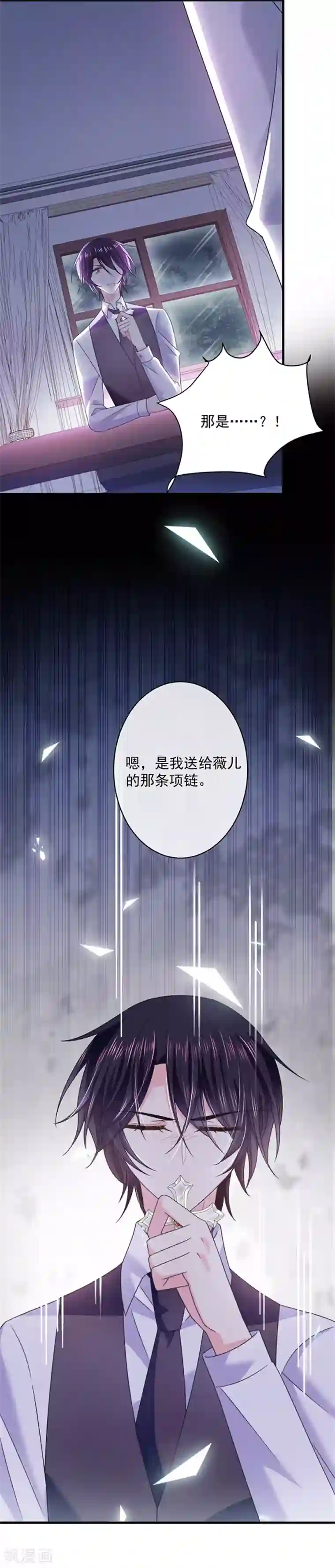 恶魔，别吻我第50话 还钱