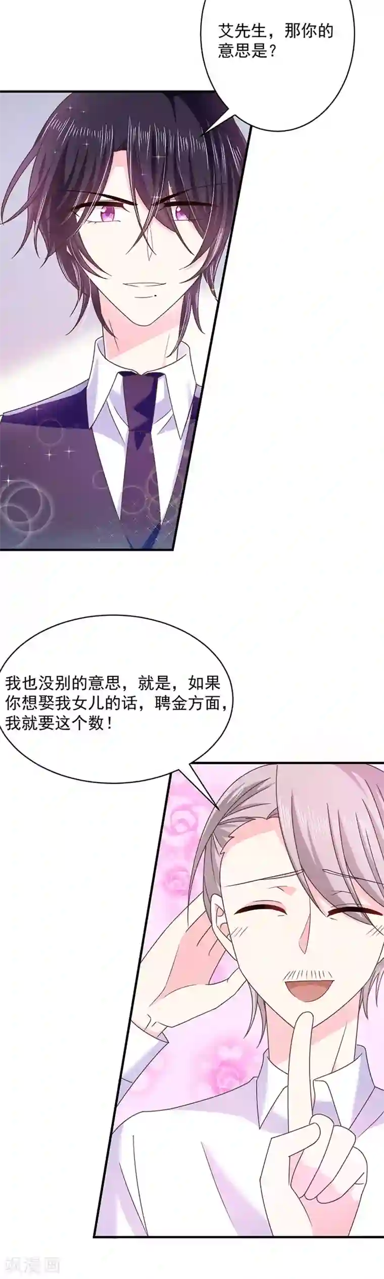 恶魔，别吻我第51话 留宿