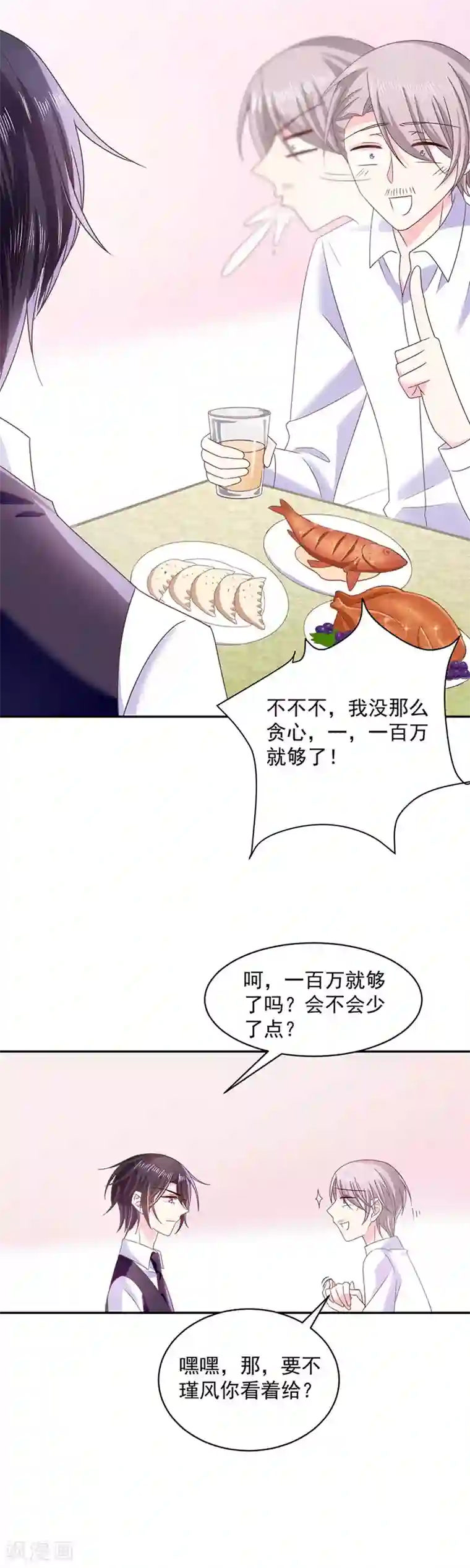 恶魔，别吻我第51话 留宿