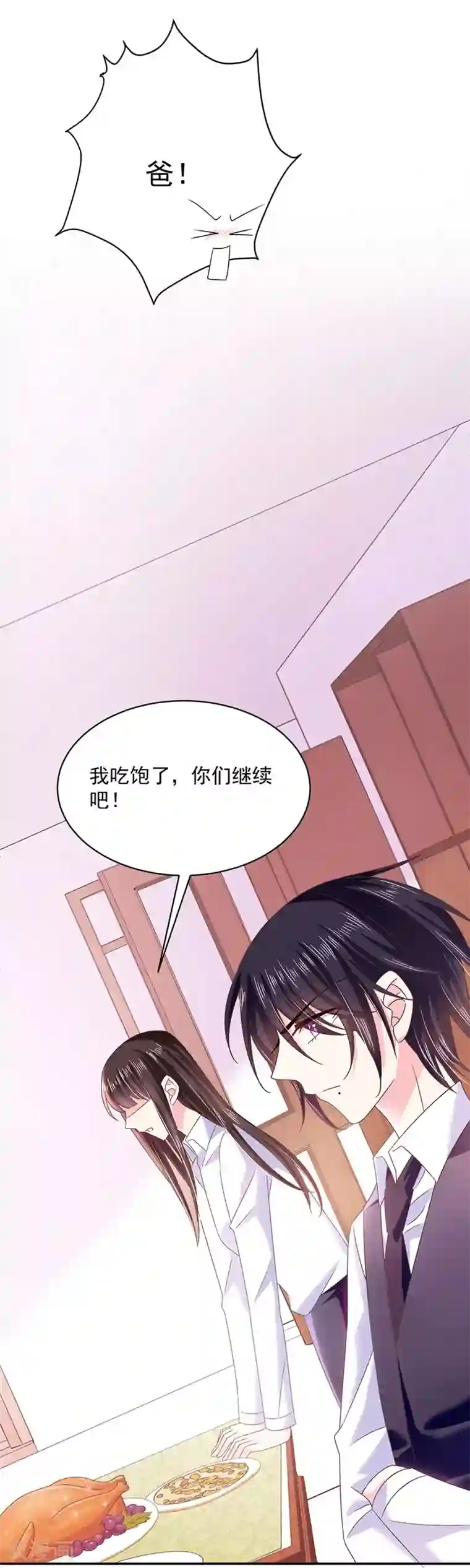 恶魔，别吻我第51话 留宿