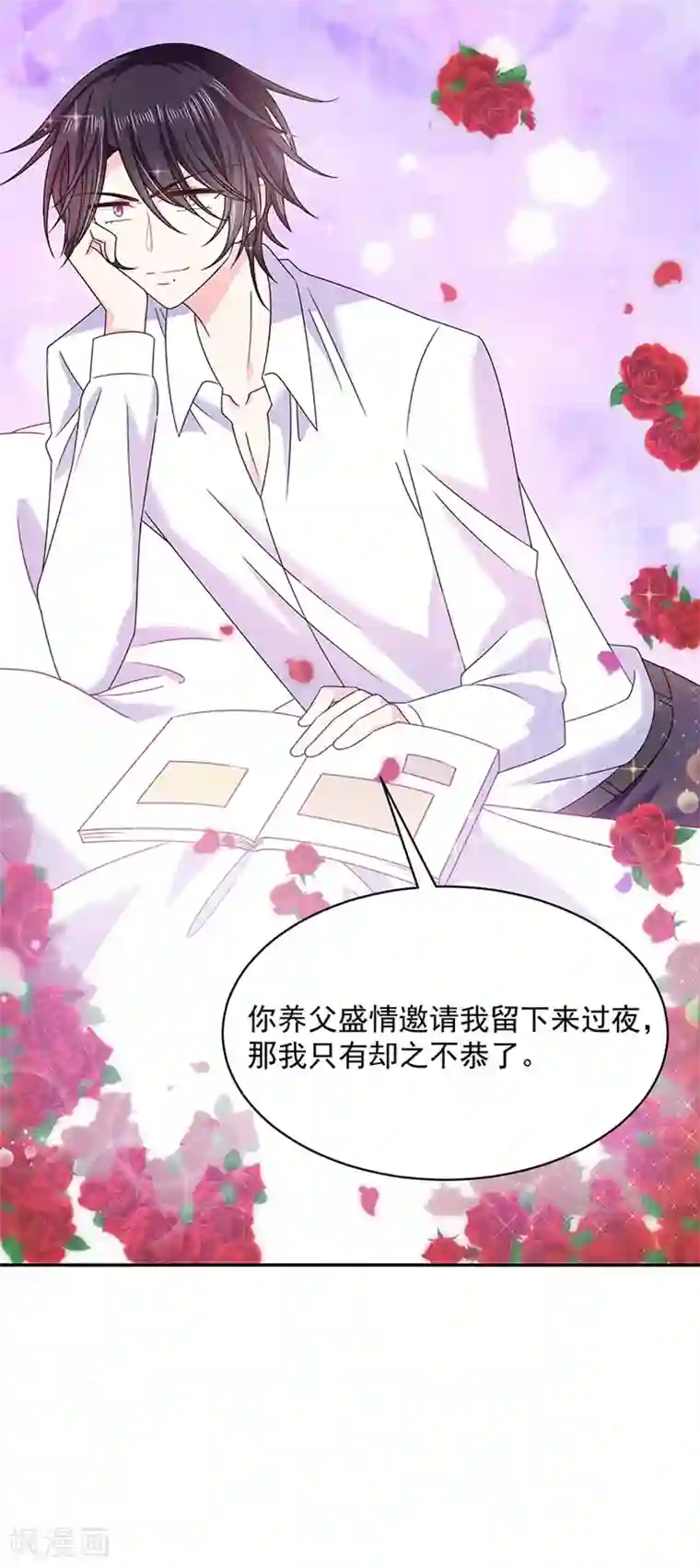 恶魔，别吻我第51话 留宿