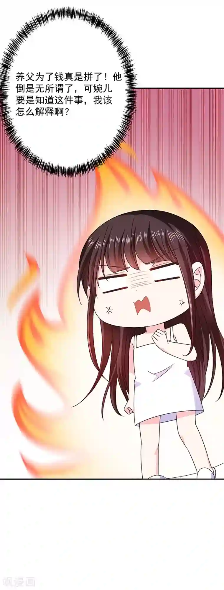 恶魔，别吻我第51话 留宿