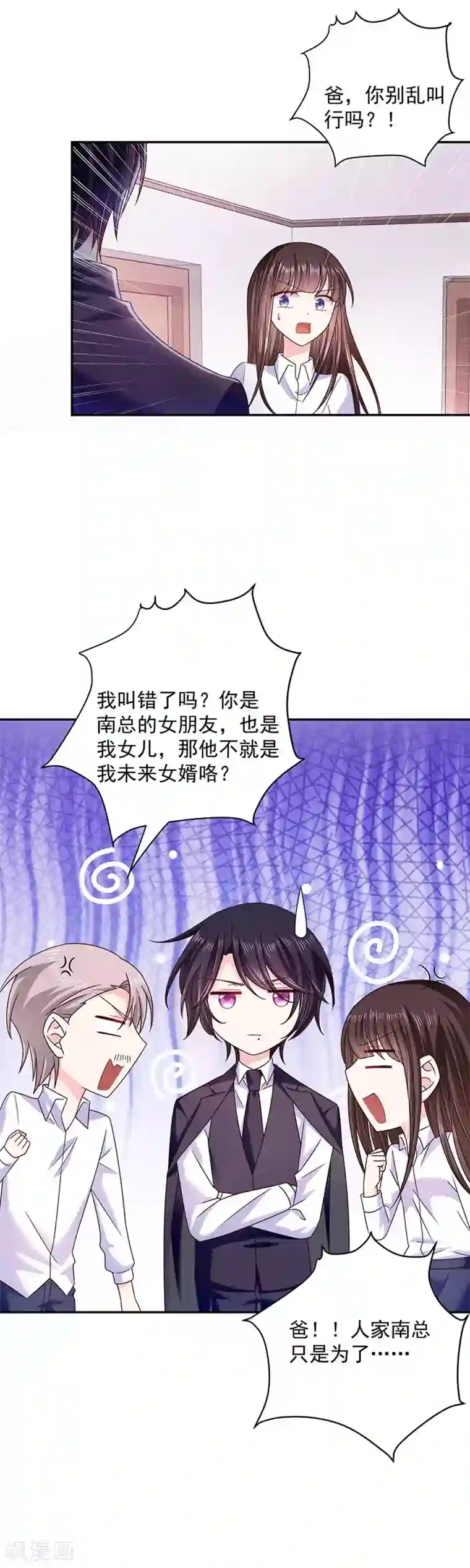 恶魔，别吻我第51话 留宿