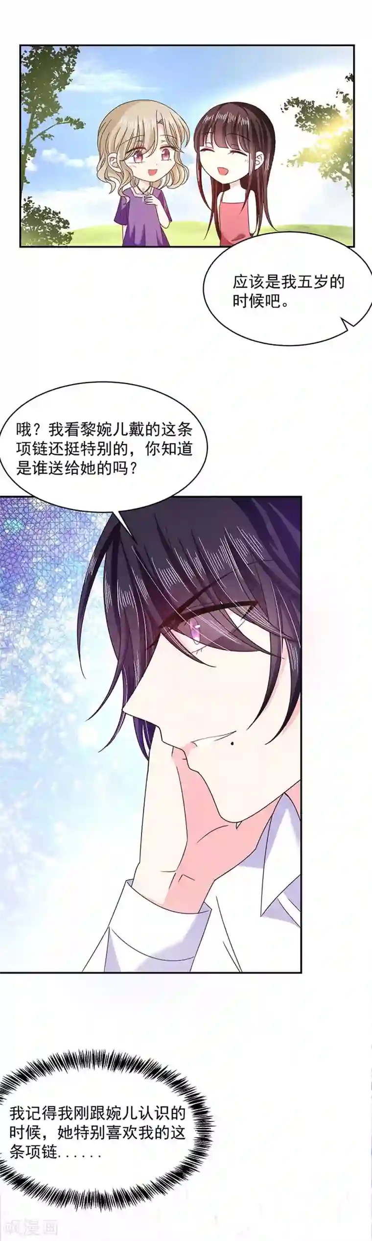 恶魔，别吻我第51话 留宿