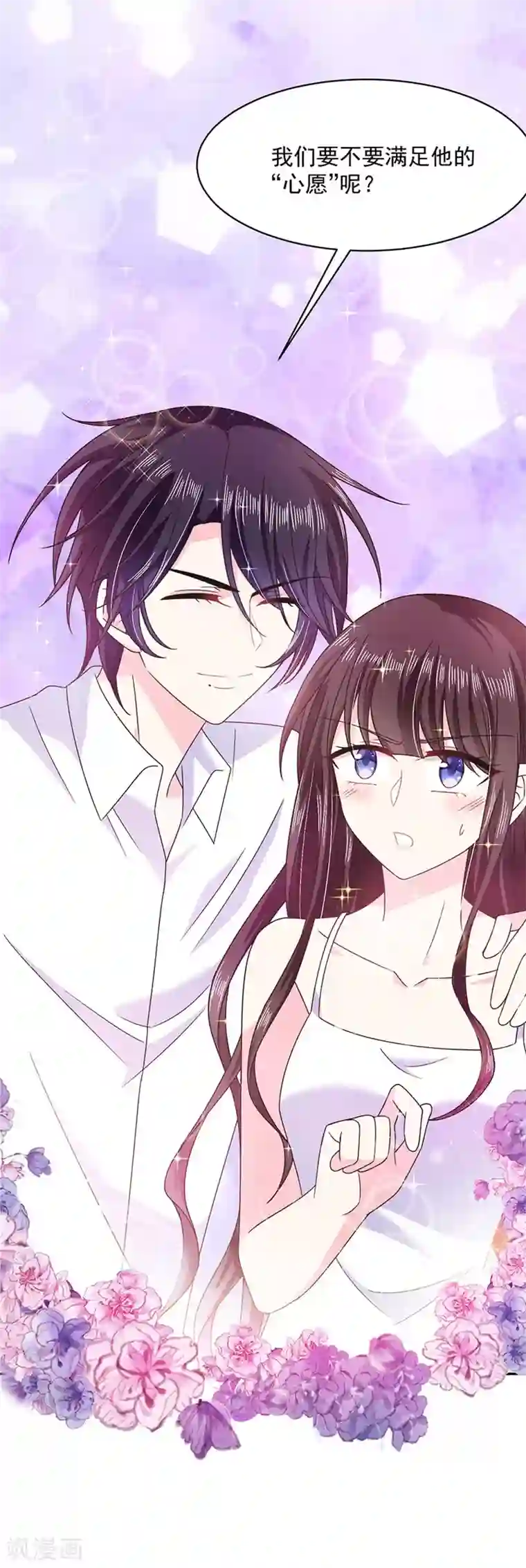 恶魔，别吻我第51话 留宿