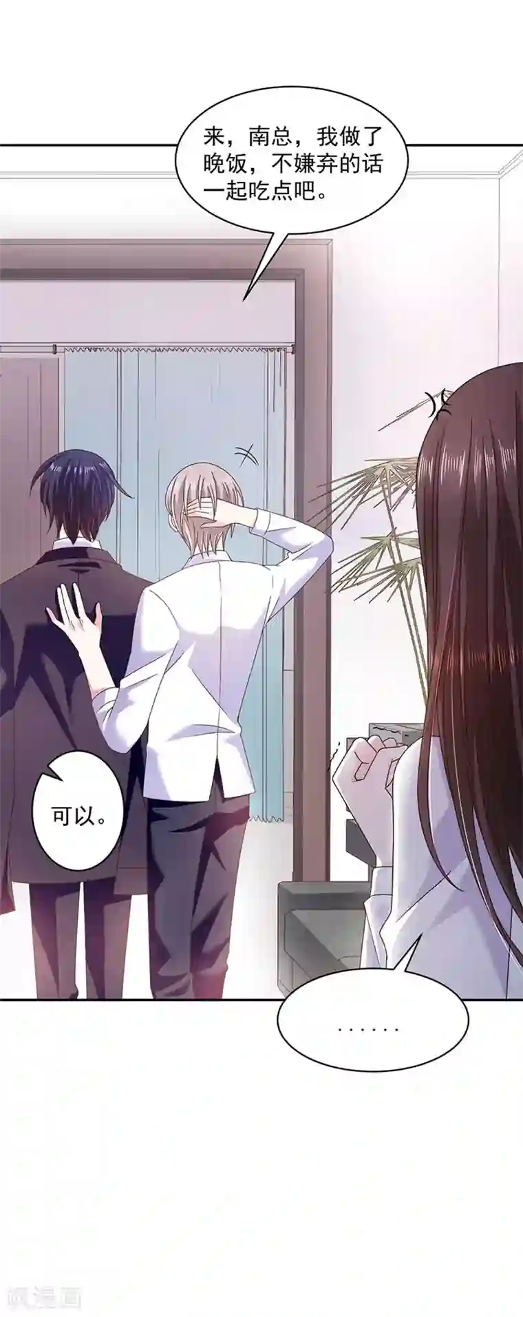 恶魔，别吻我第51话 留宿