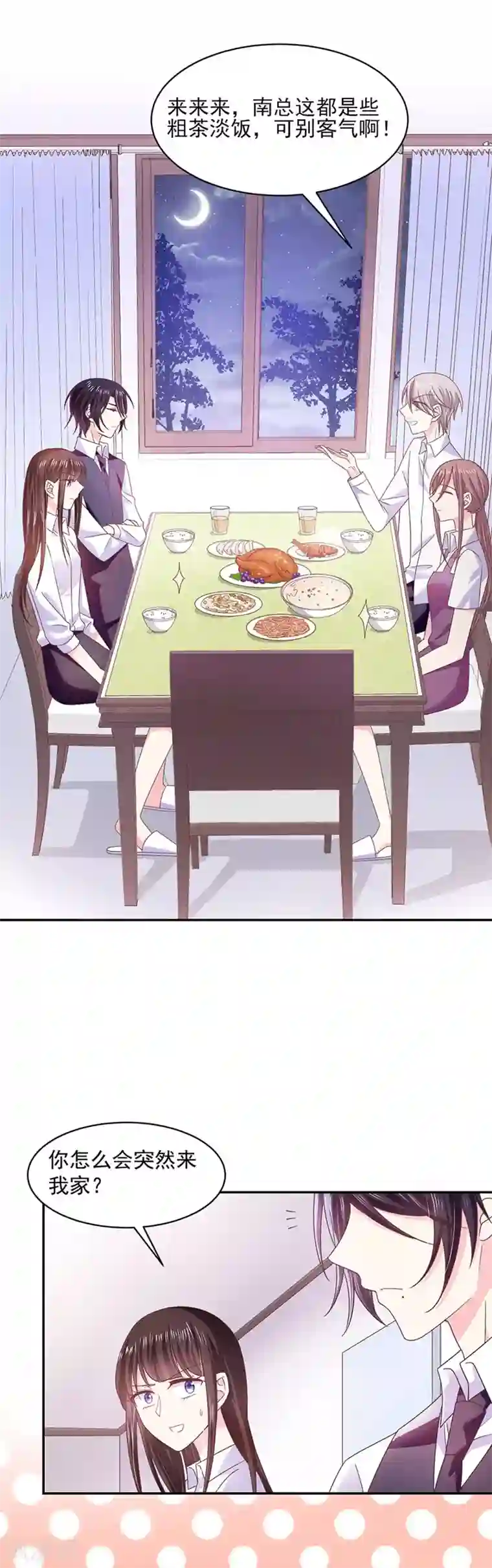 恶魔，别吻我第51话 留宿