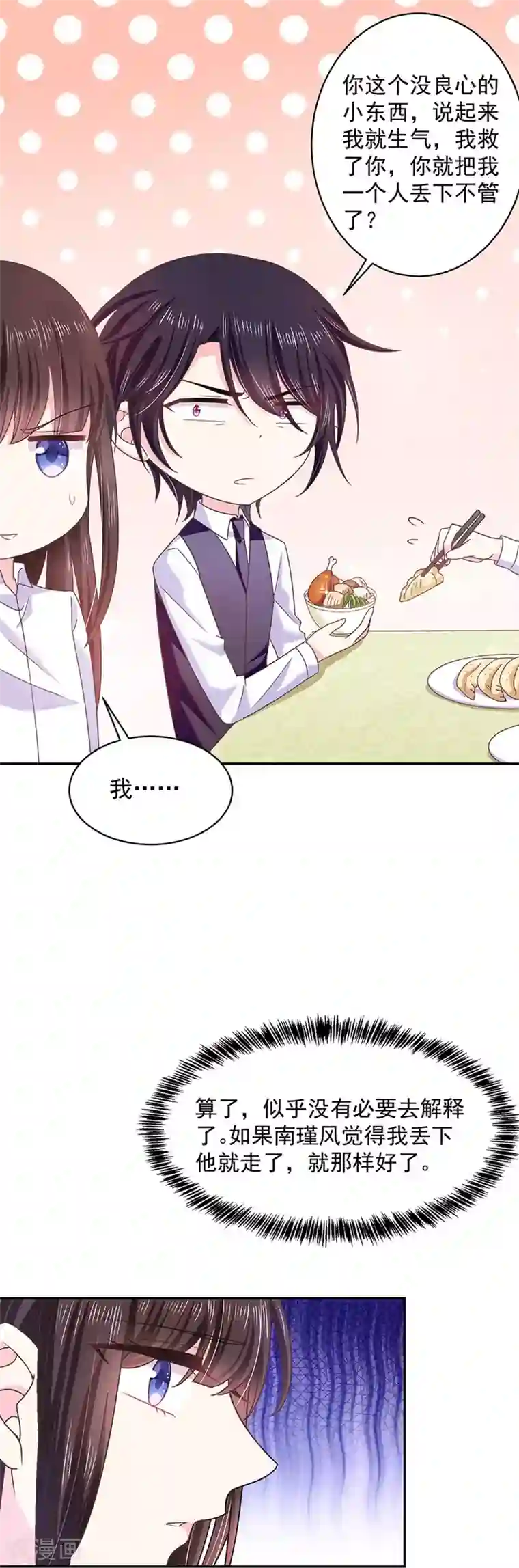 恶魔，别吻我第51话 留宿