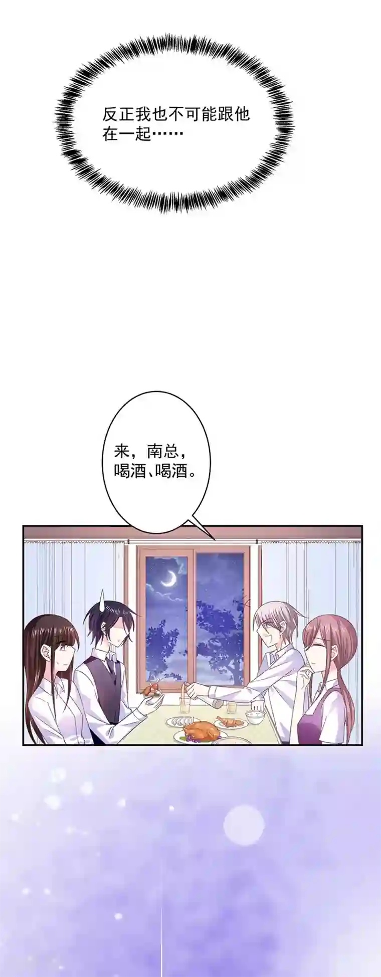 恶魔，别吻我第51话 留宿