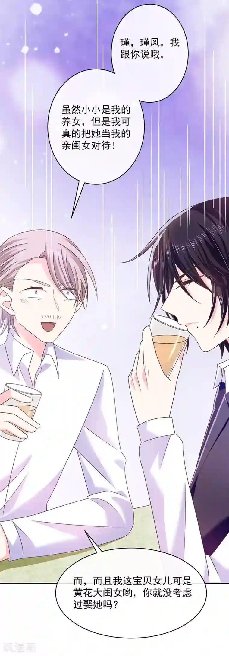 恶魔，别吻我第51话 留宿