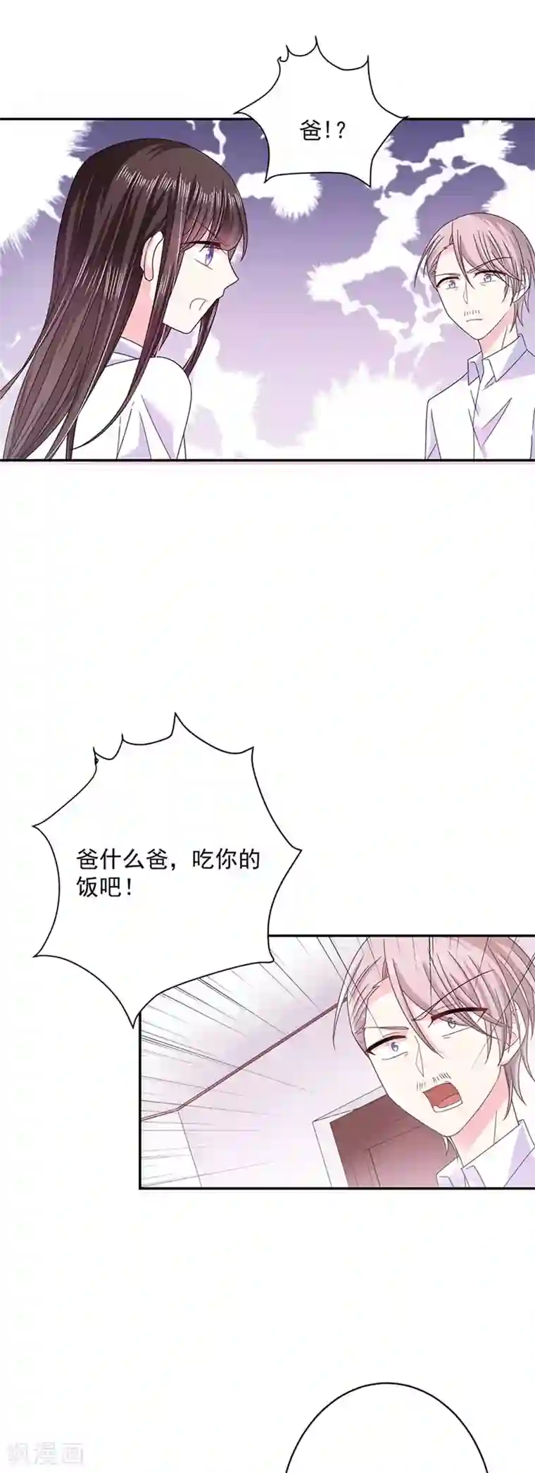 恶魔，别吻我第51话 留宿