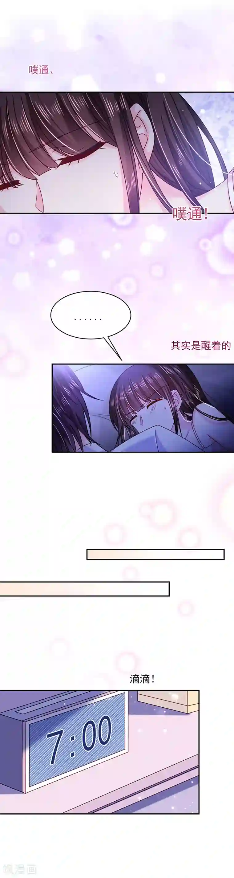 恶魔，别吻我第52话 你听我解释