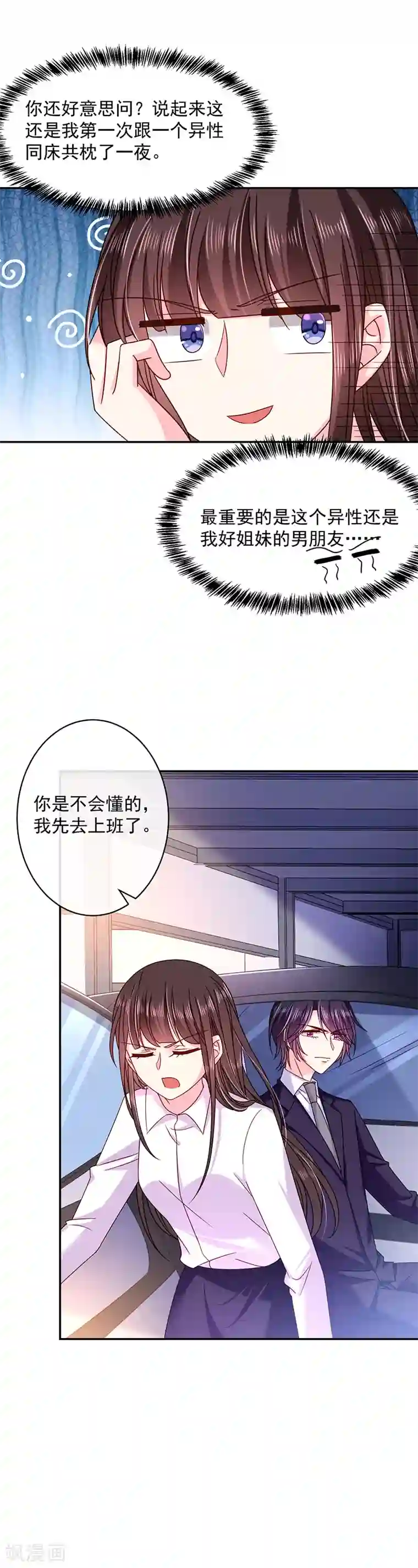 恶魔，别吻我第52话 你听我解释