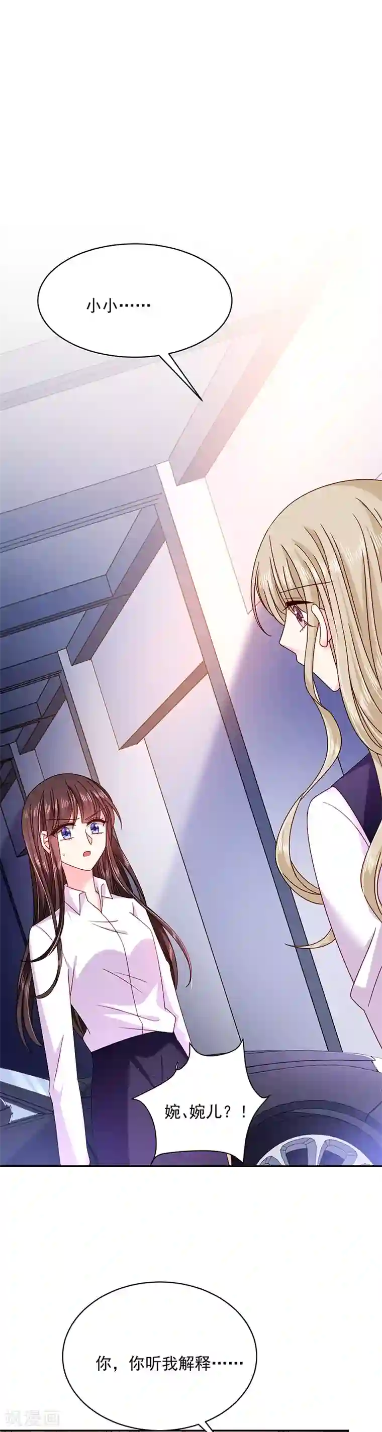 恶魔，别吻我第52话 你听我解释