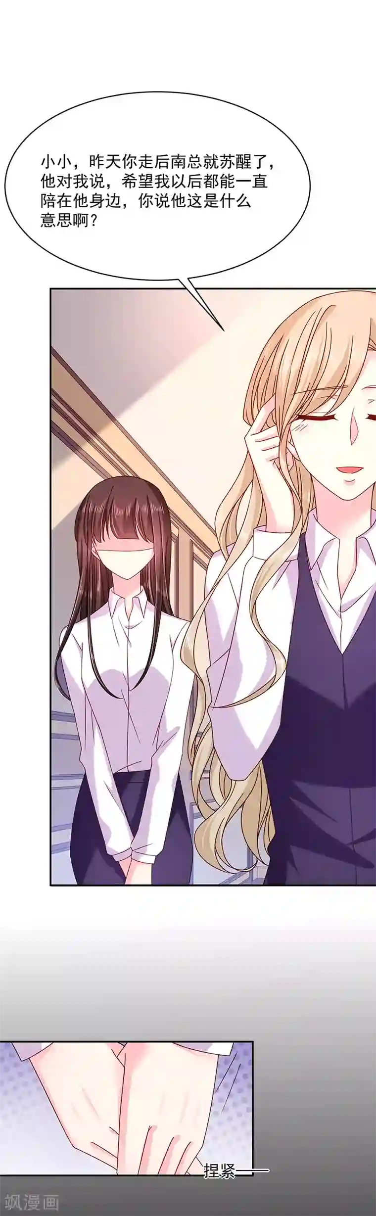 恶魔，别吻我第52话 你听我解释