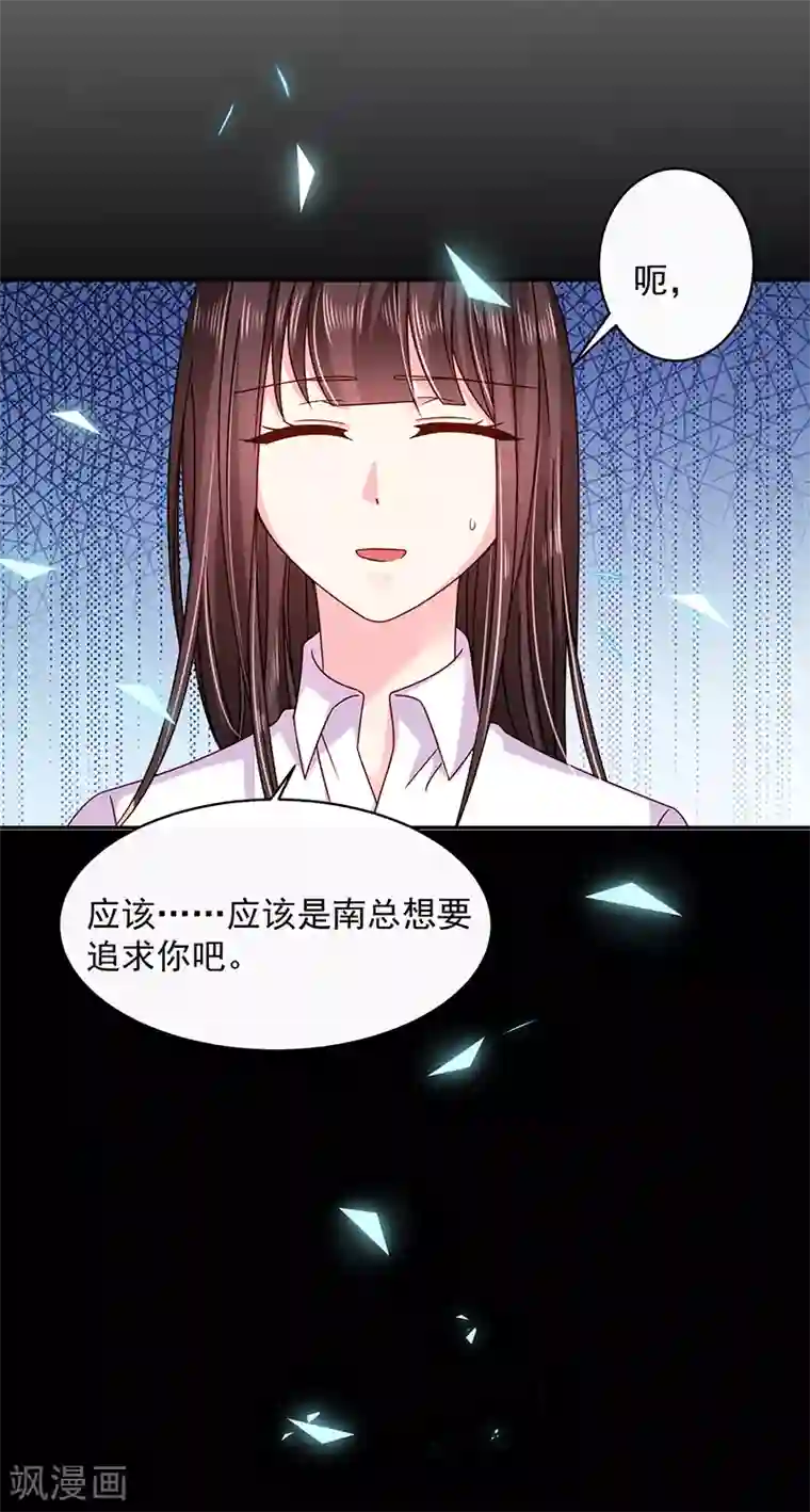 恶魔，别吻我第52话 你听我解释