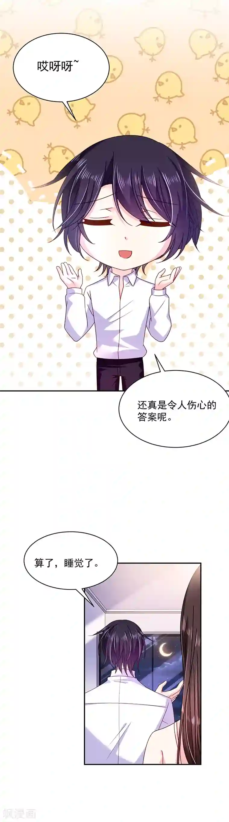 恶魔，别吻我第52话 你听我解释