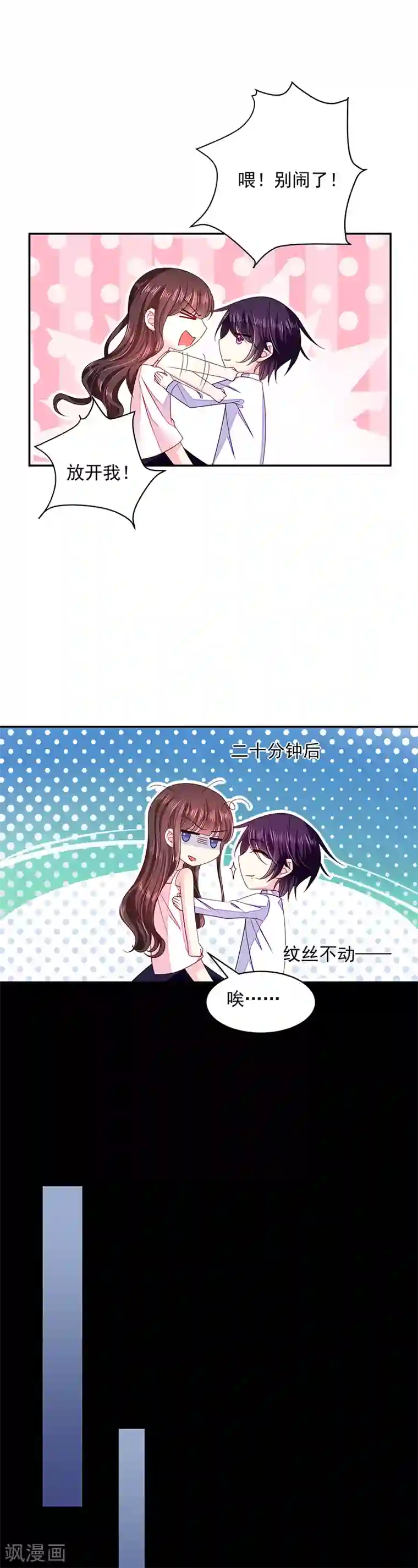 恶魔，别吻我第52话 你听我解释