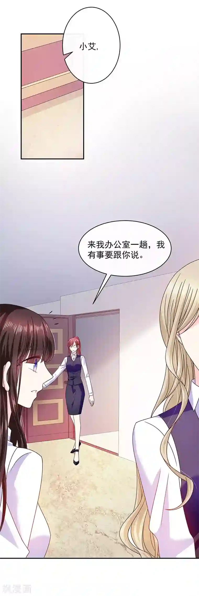 恶魔，别吻我第53话 前男友