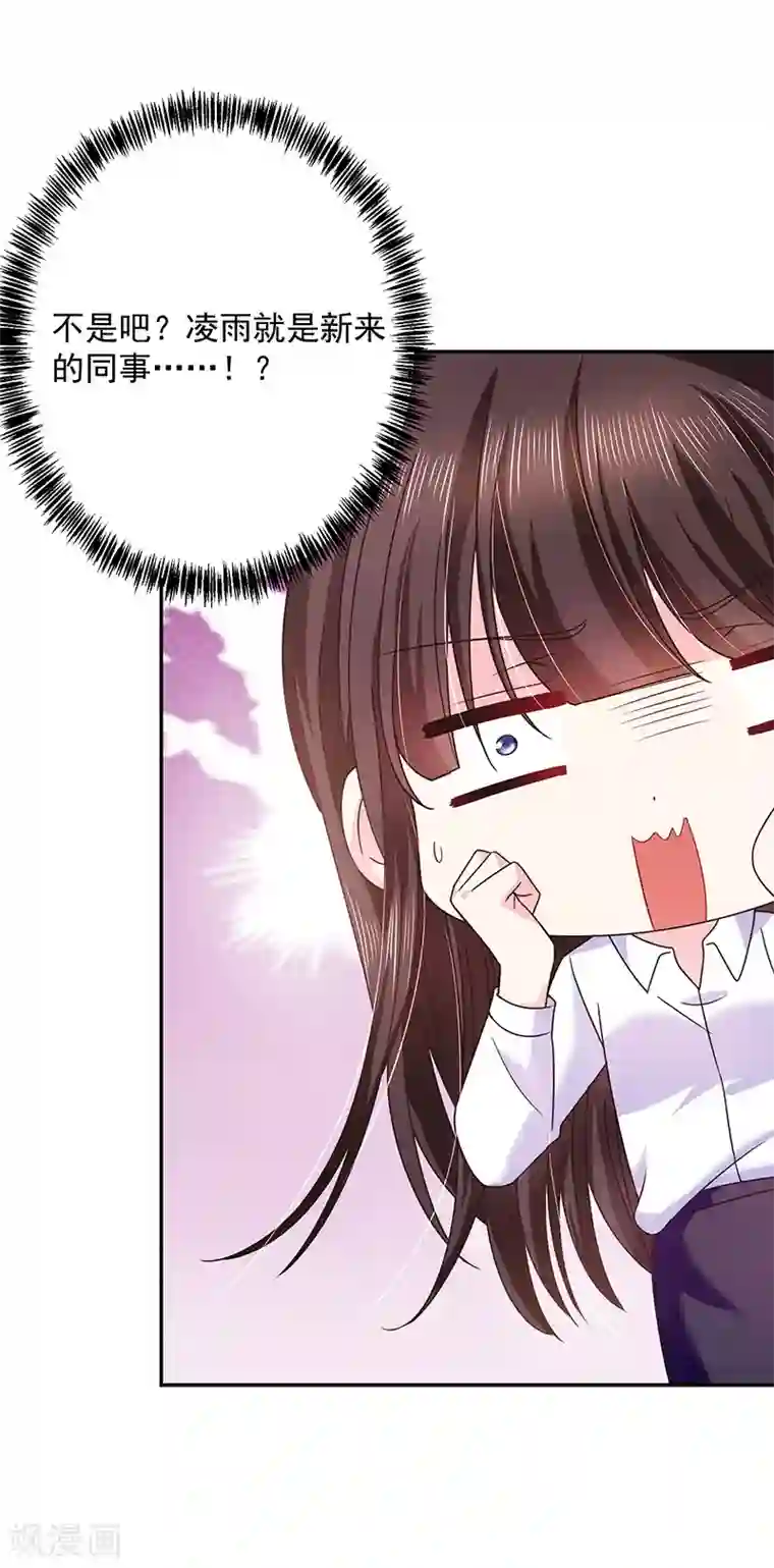 恶魔，别吻我第53话 前男友