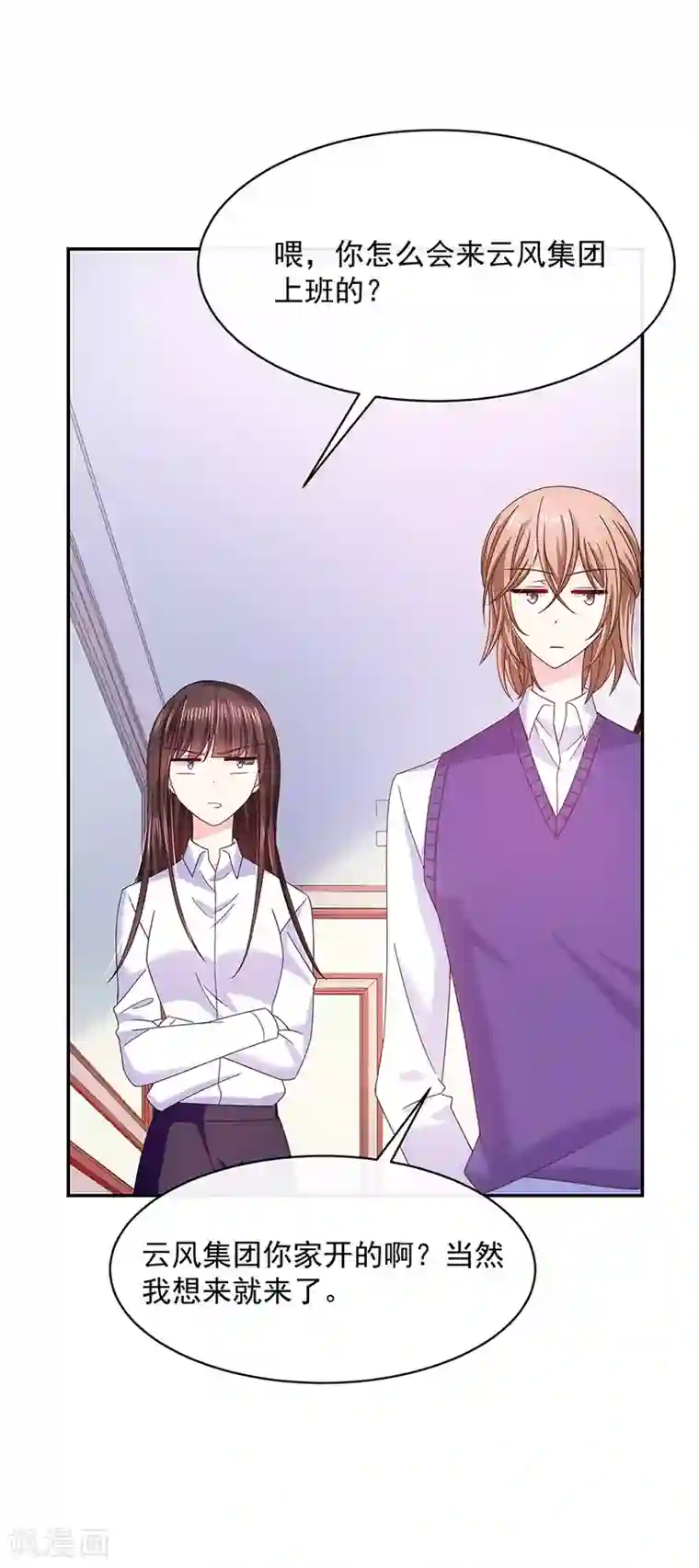 恶魔，别吻我第53话 前男友