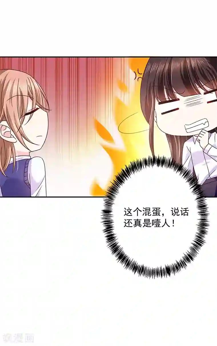 恶魔，别吻我第53话 前男友